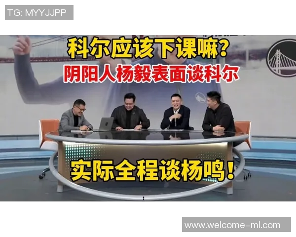 杨鸣谈科尔辞职问题认为三冠教练在NBA几乎是终身教练的现象